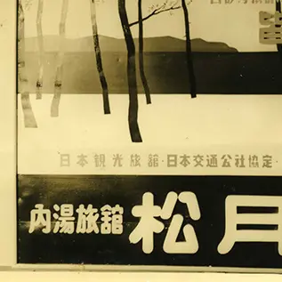 皆生松月ライブラリー