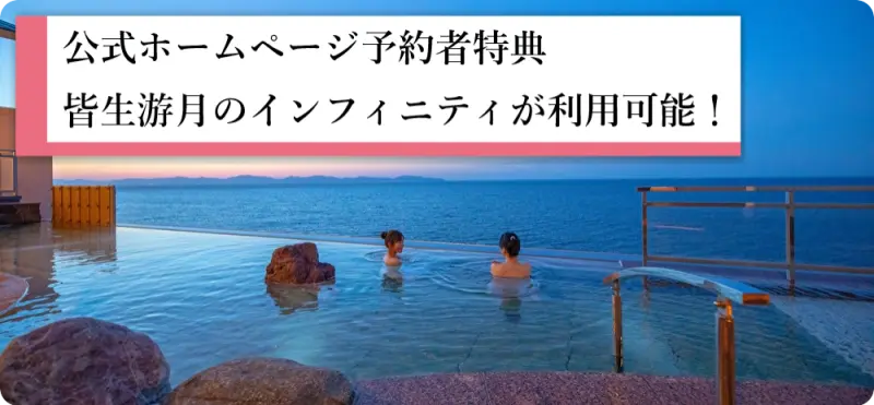 皆生游月特典
