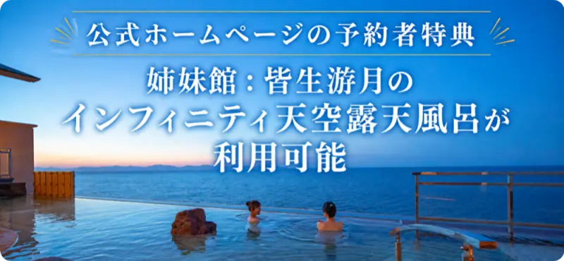 皆生游月特典