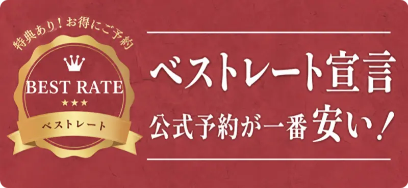 ベストレート宣言